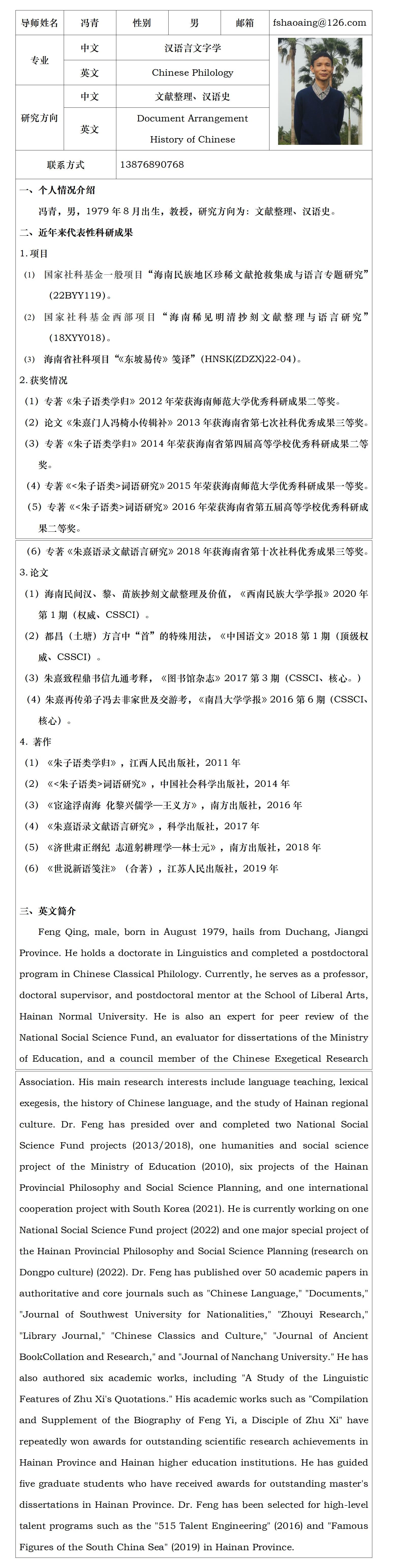 中国语言文学-冯青
