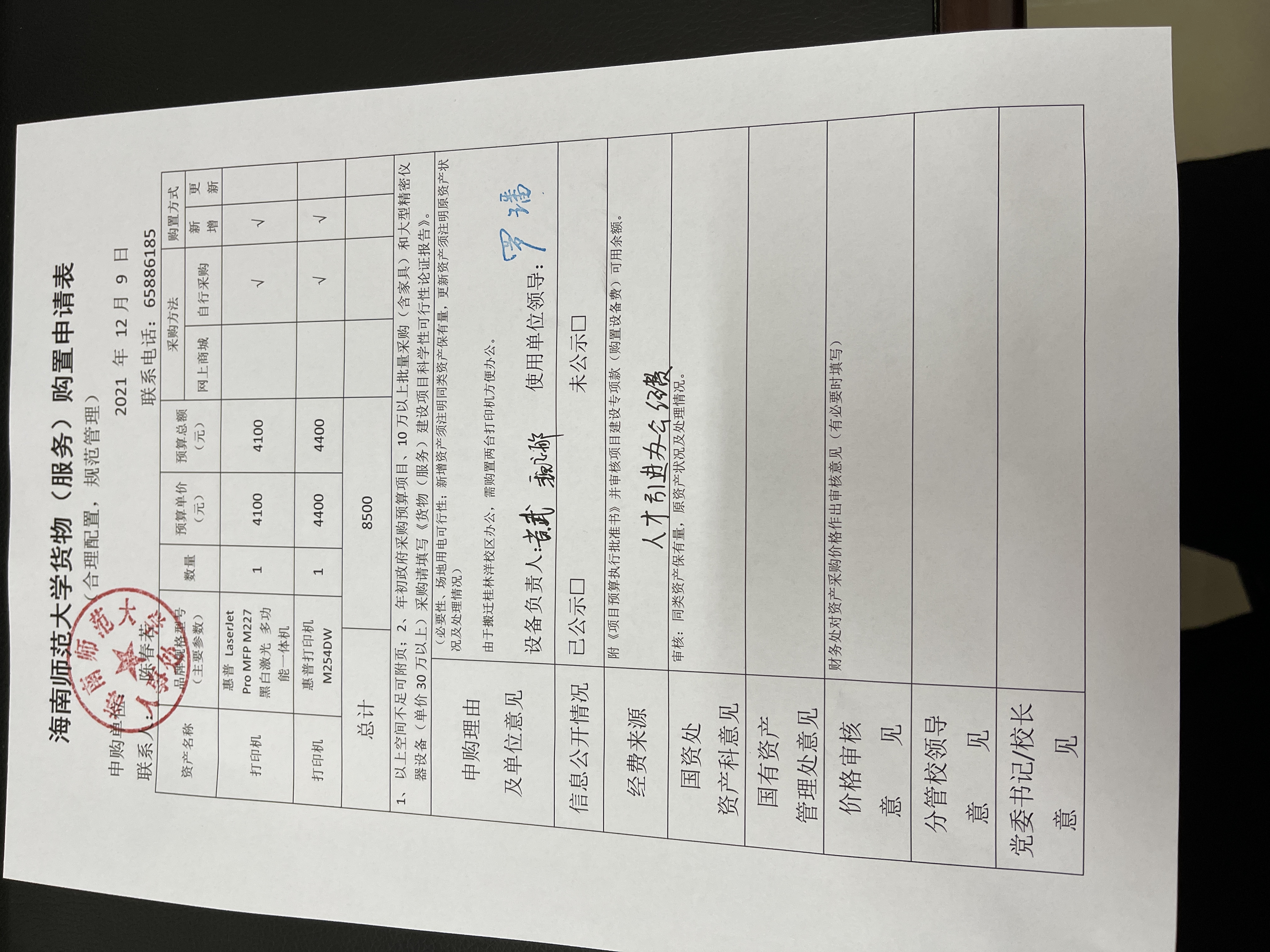 人事处办公设备采购公示