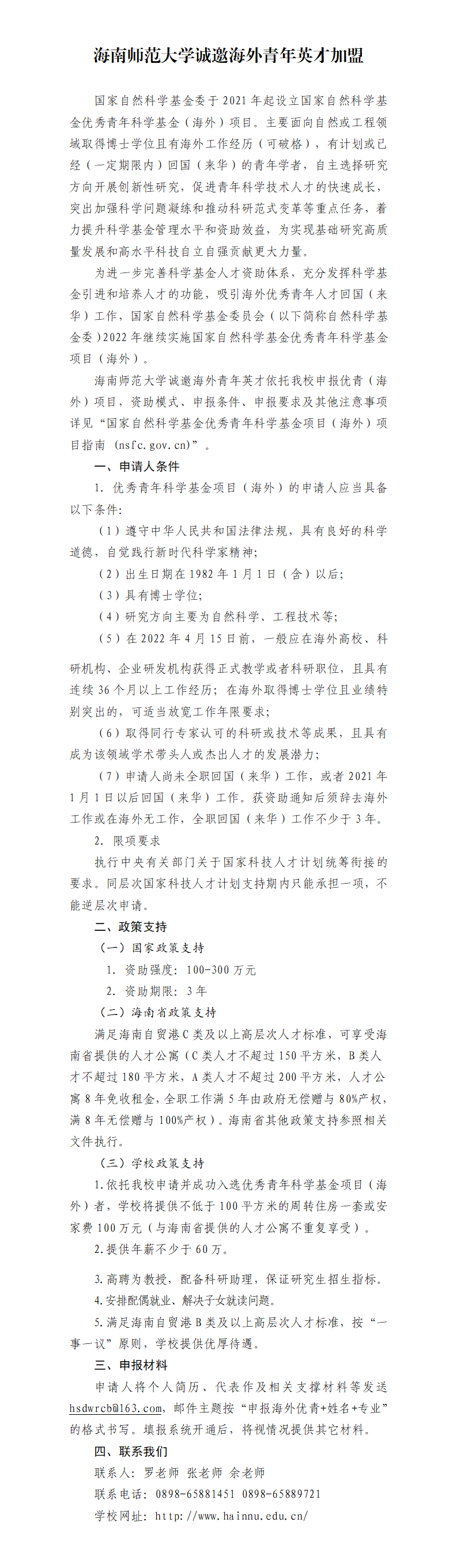 海南师范大学诚邀海外青年英才加盟
