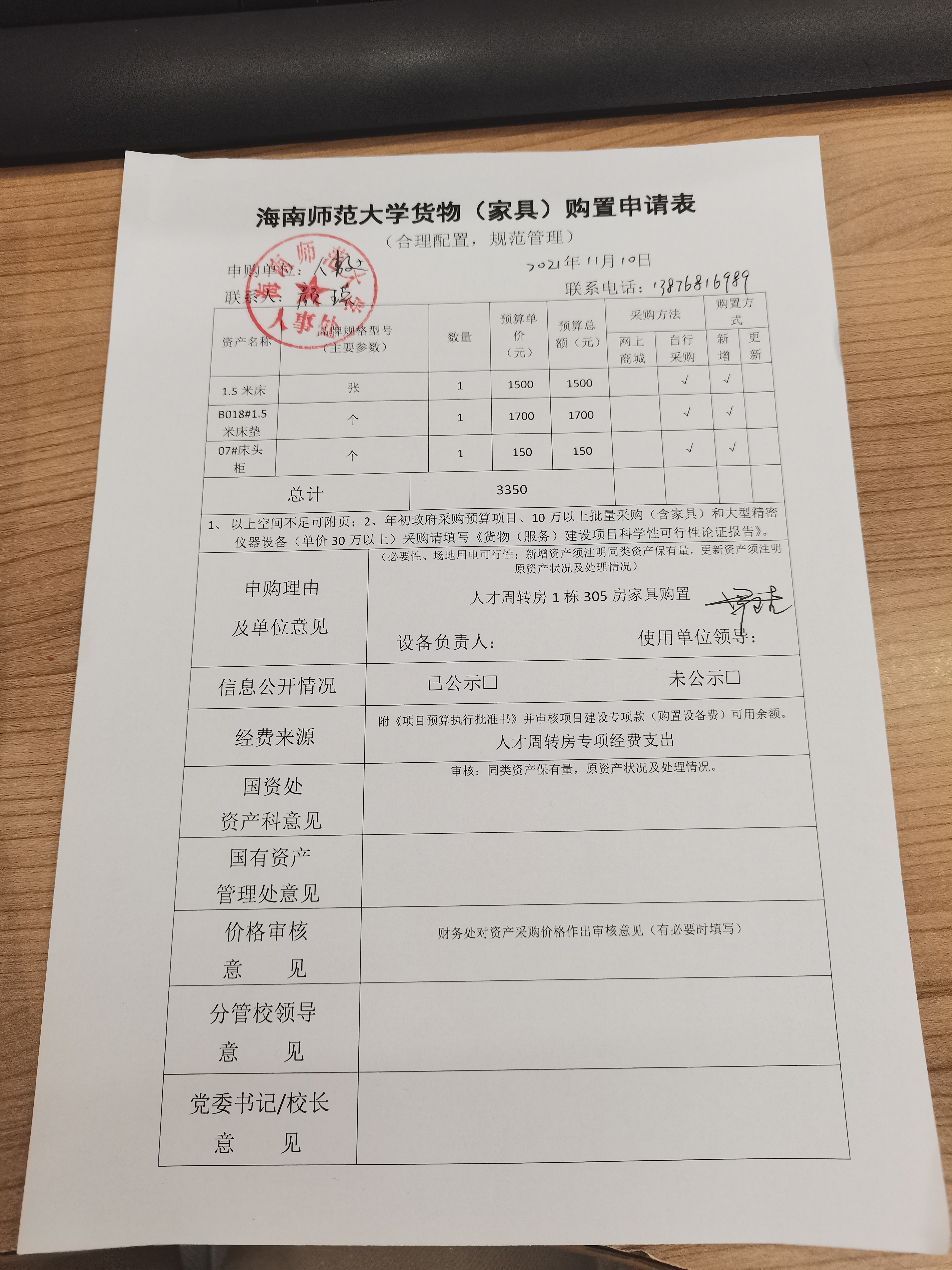 人事处专家周转房家具采购公示