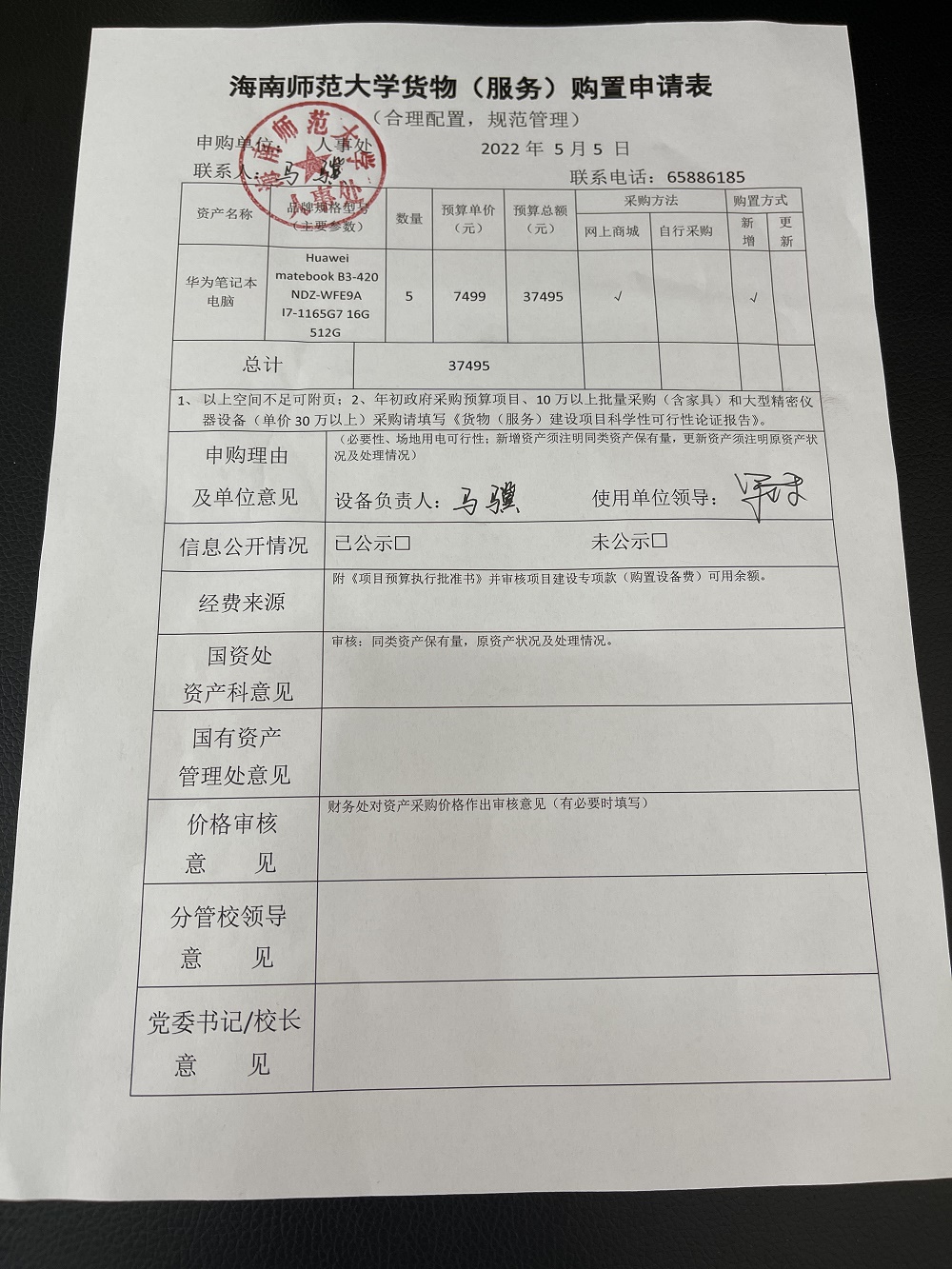 人事处笔记本电脑设备采购公式