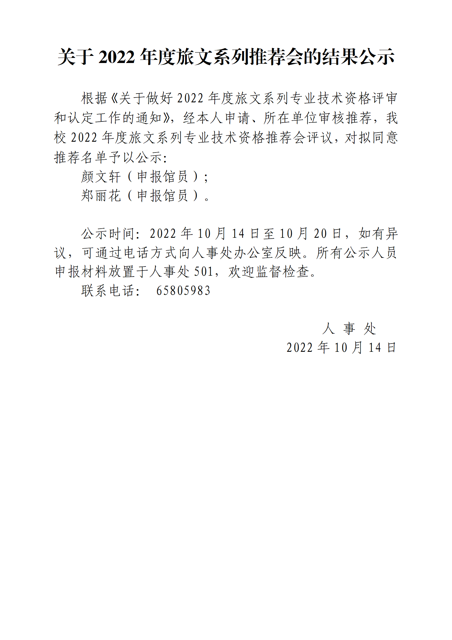 关于2022年度旅文系列推荐会的结果公示