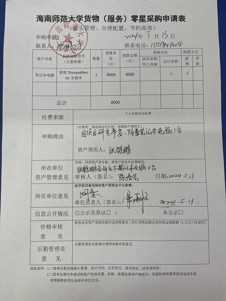 人事处办公设备采购公示