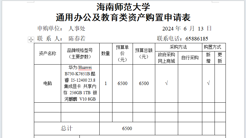 人事处（人才服务中心）办公设备采购公示