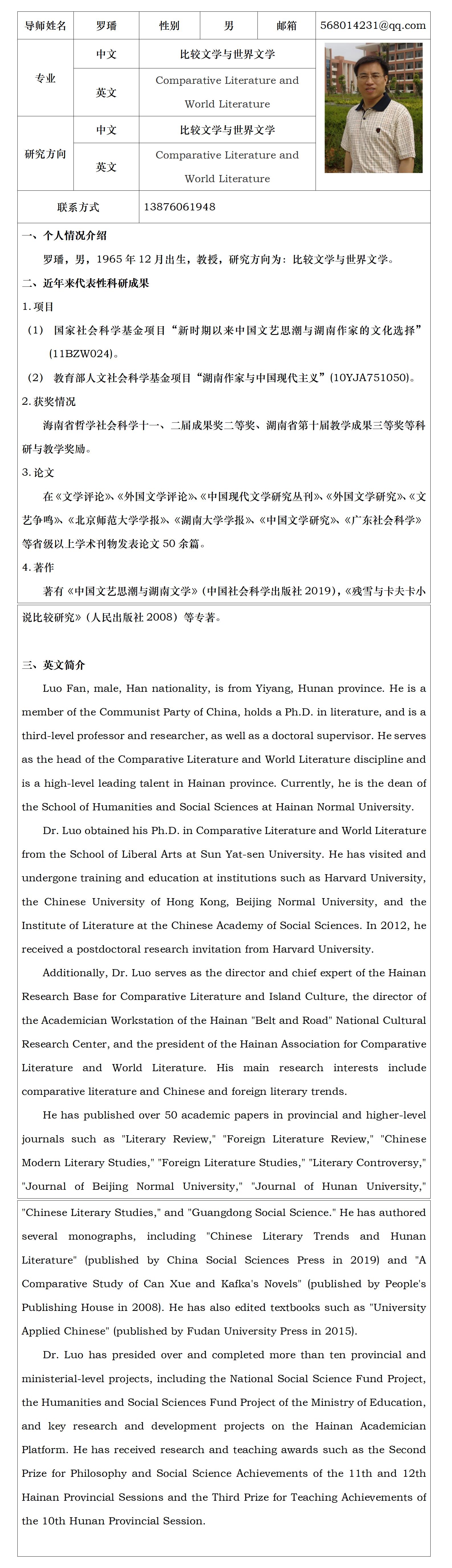 中国语言文学-罗璠