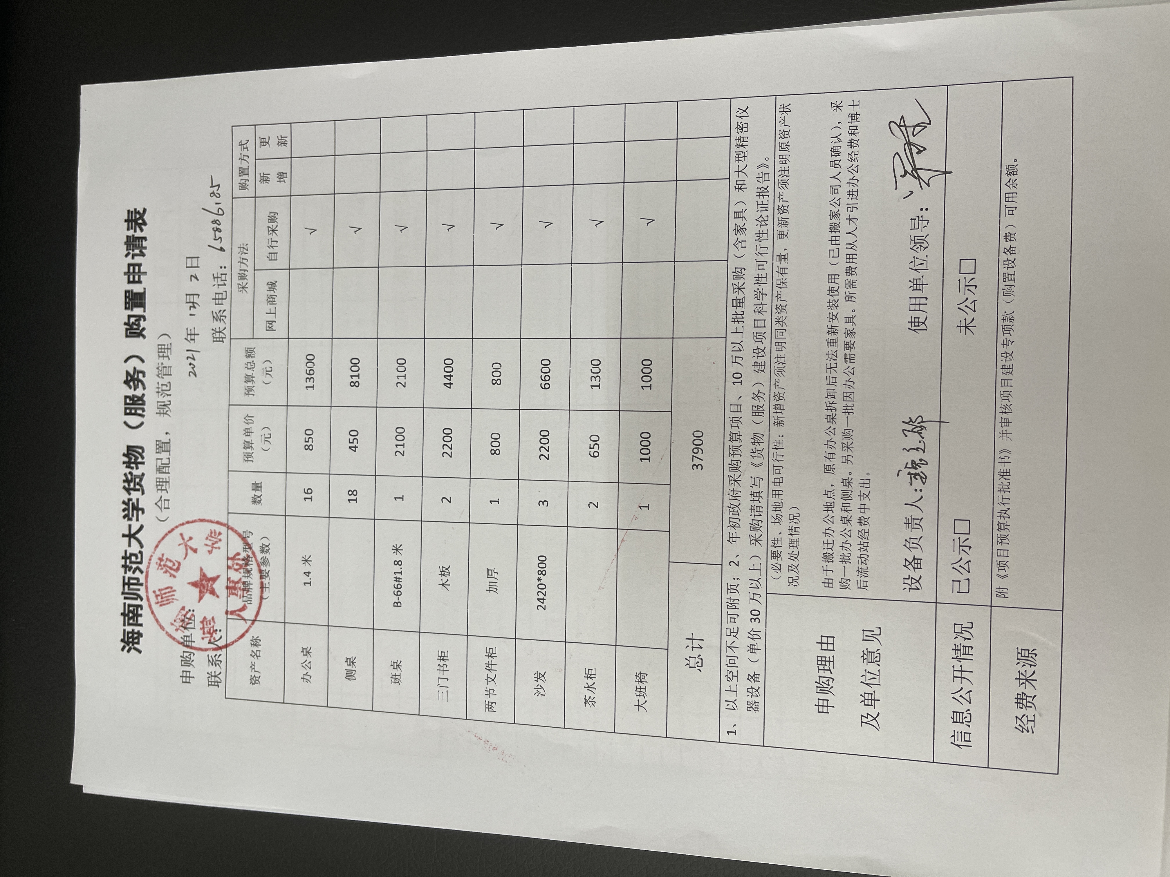 人事处办公设备采购公示