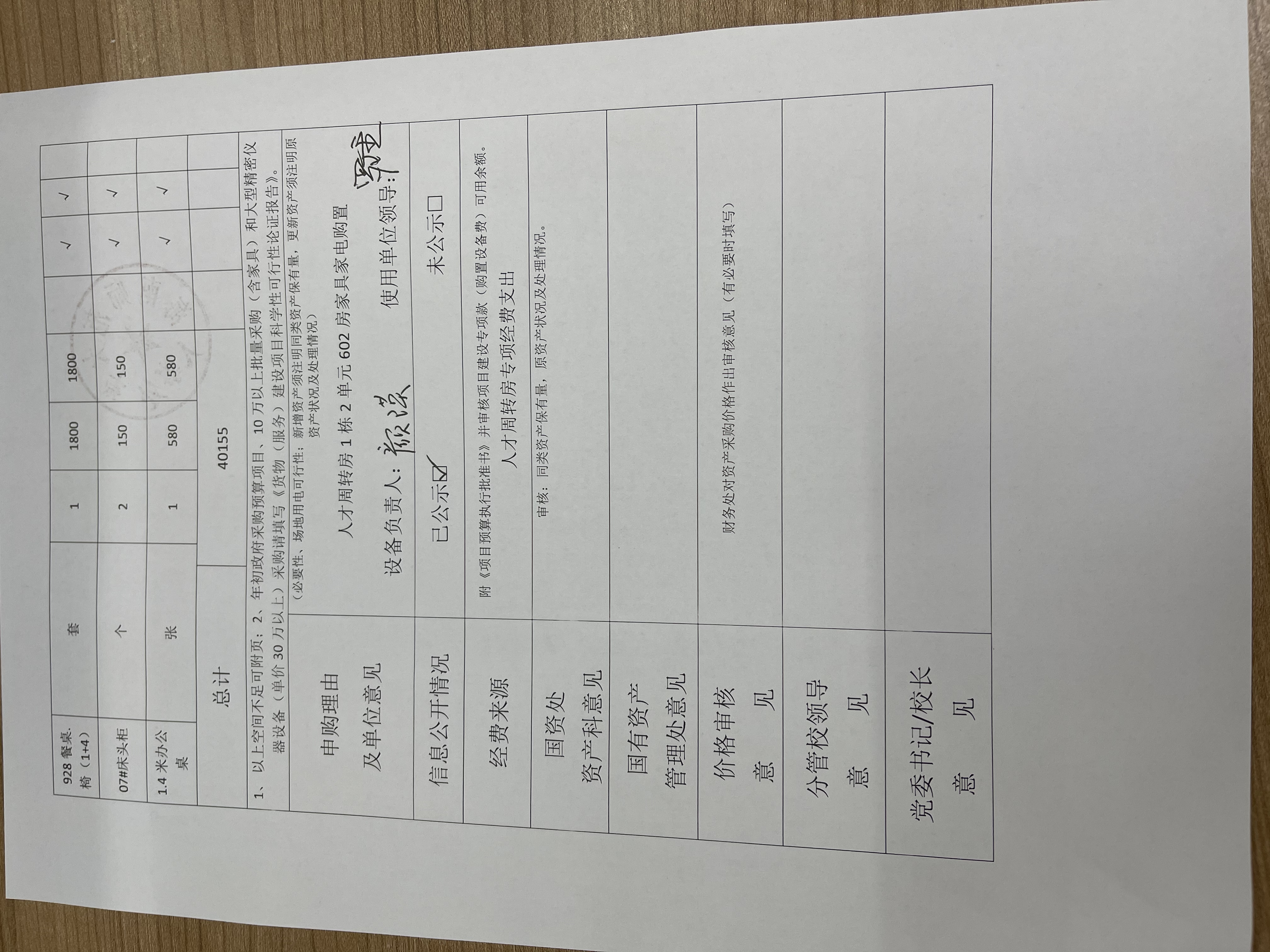 人事处专家周转房家具家电采购公示