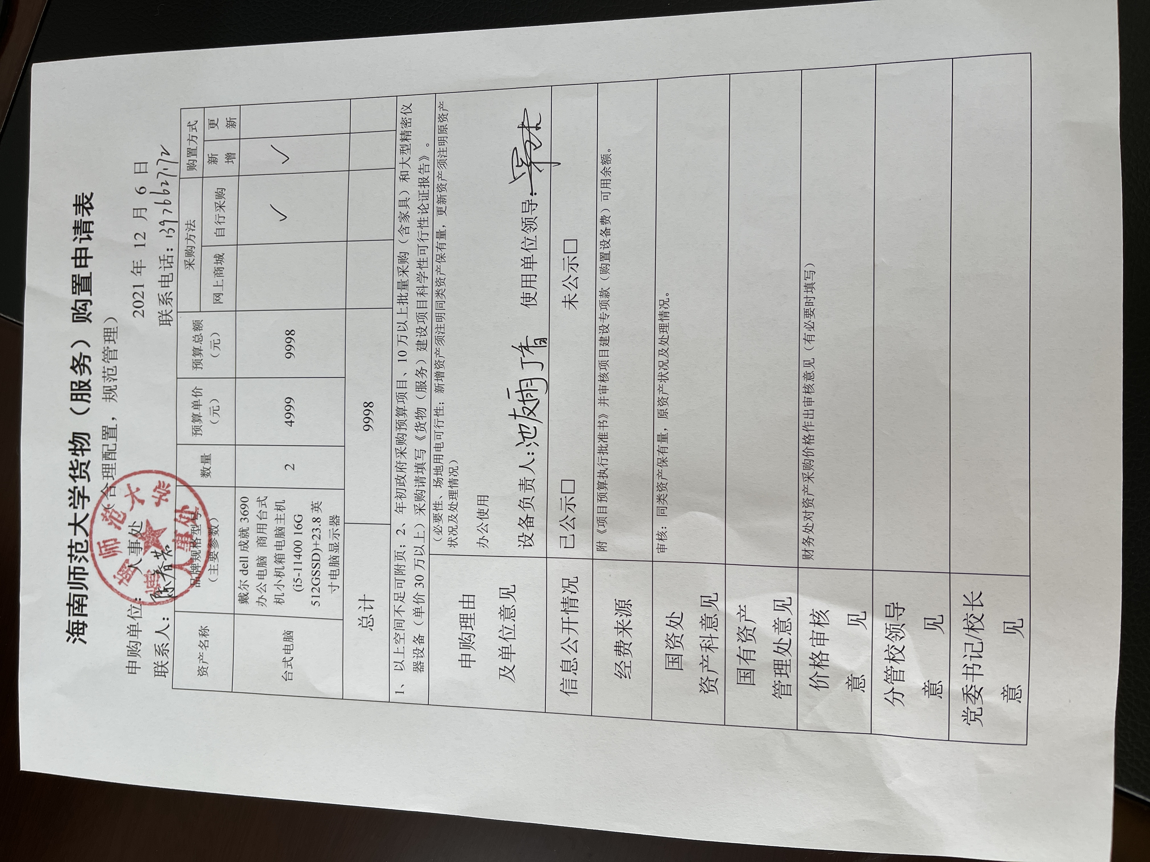 人事处办公设备采购公示