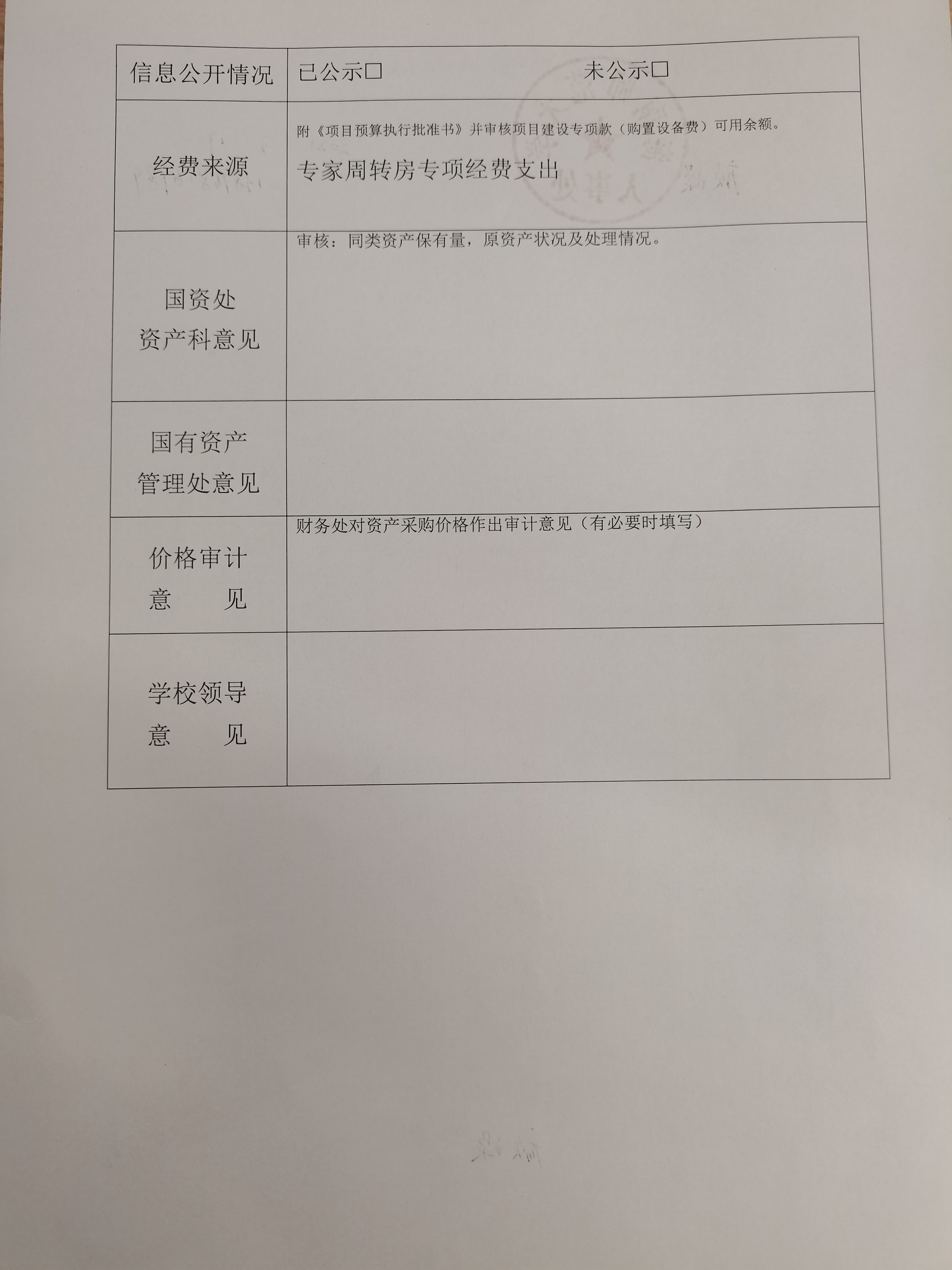 人事处家电设备采购公示