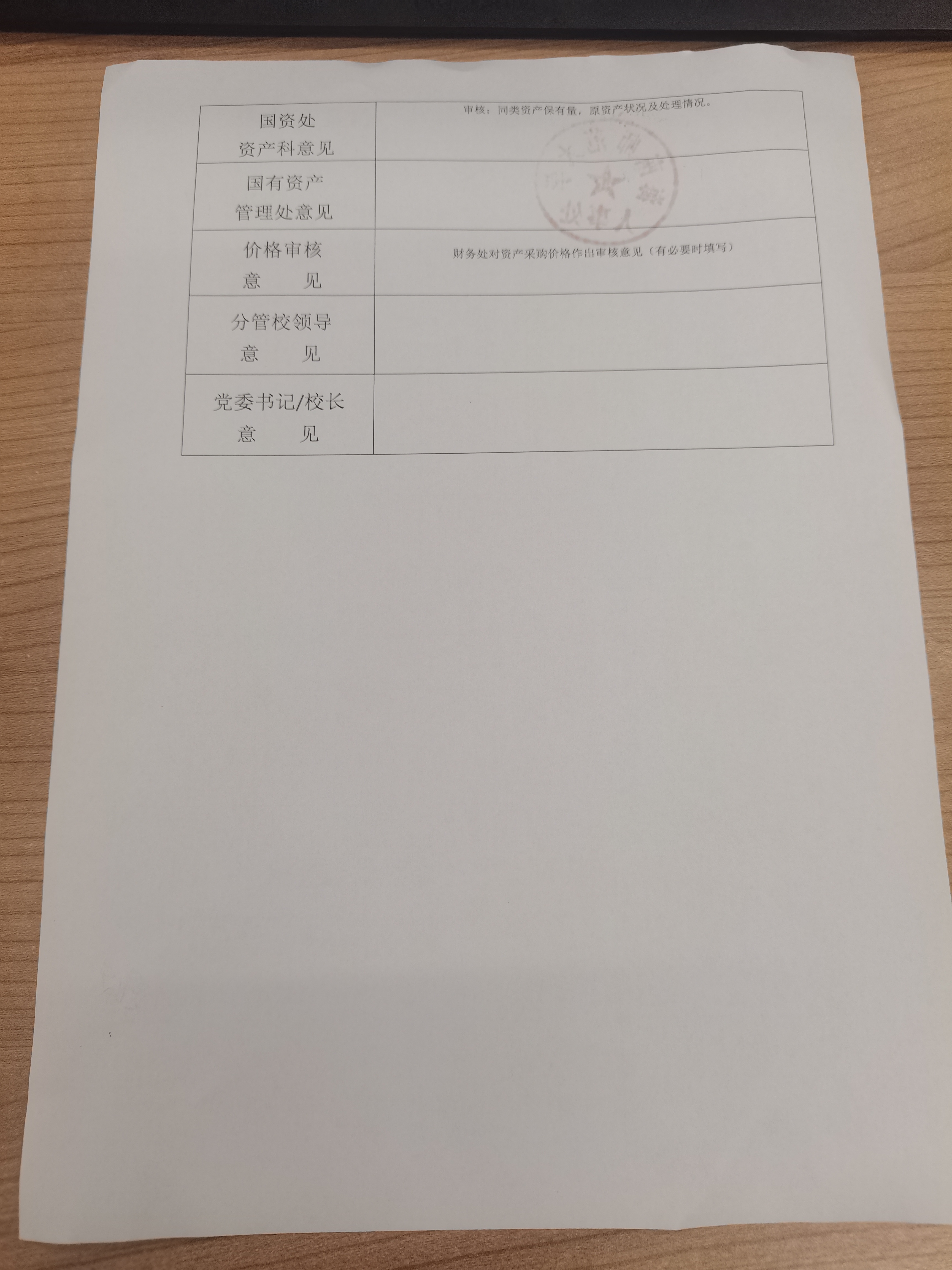 人事处专家周转房家具家电采购公示