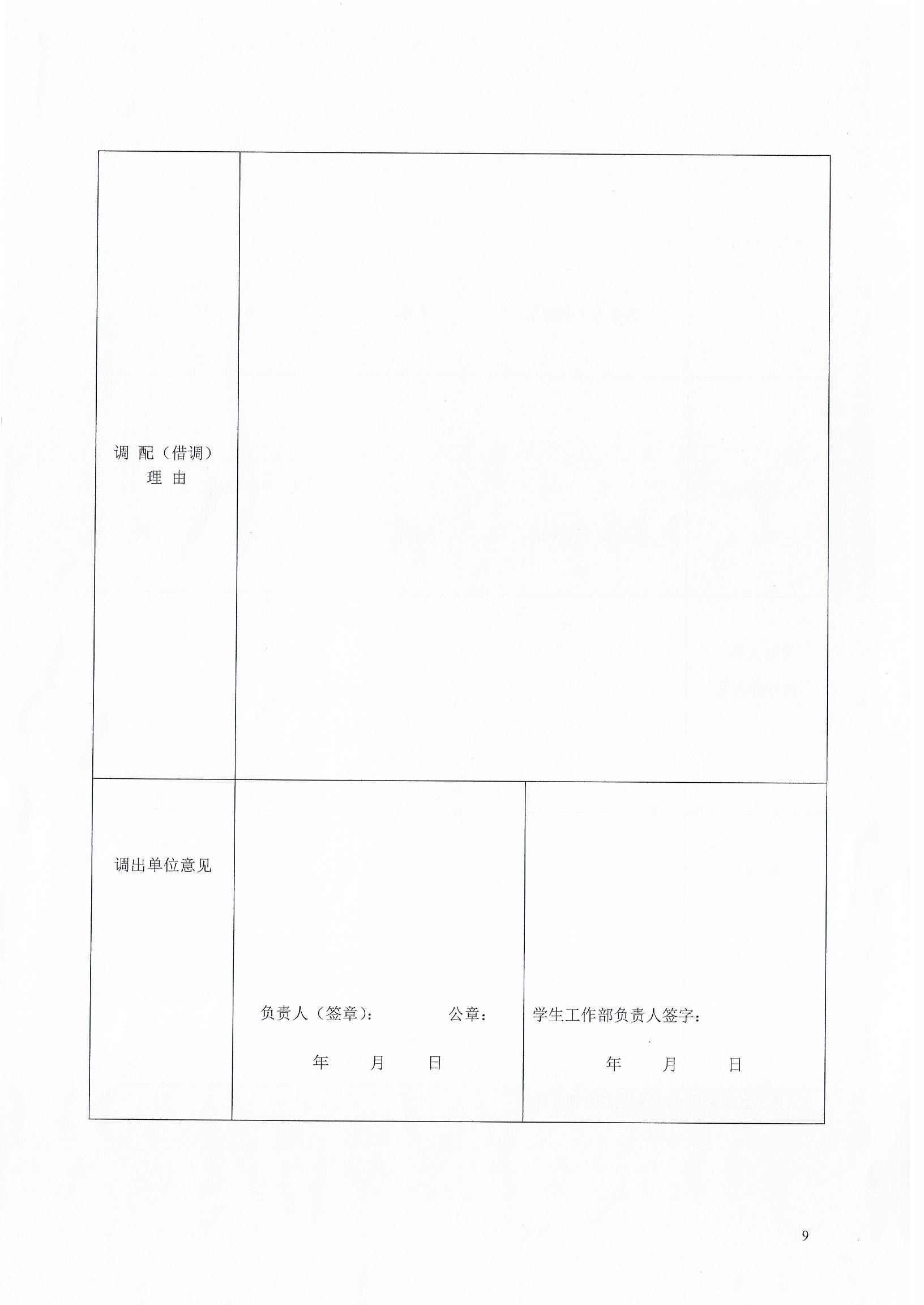 海南师范大学岗位转换与专业技术职务转评试行办法