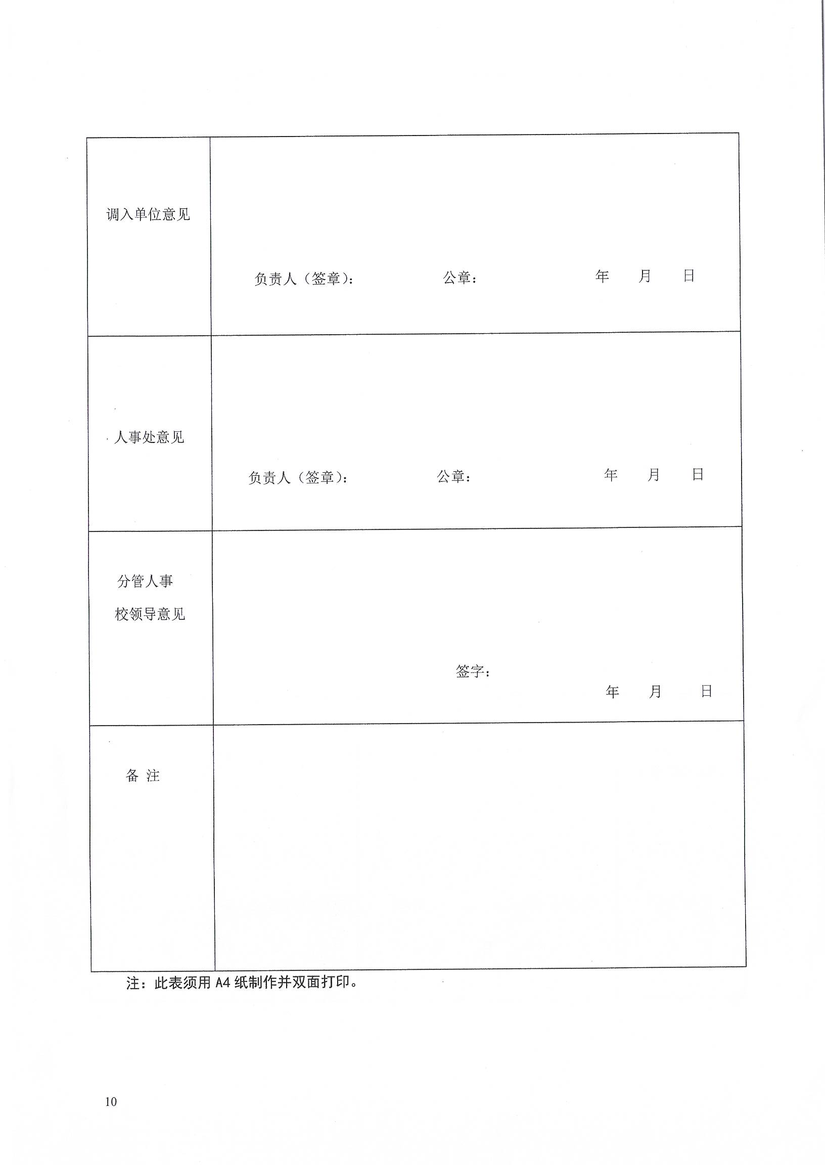 海南师范大学岗位转换与专业技术职务转评试行办法
