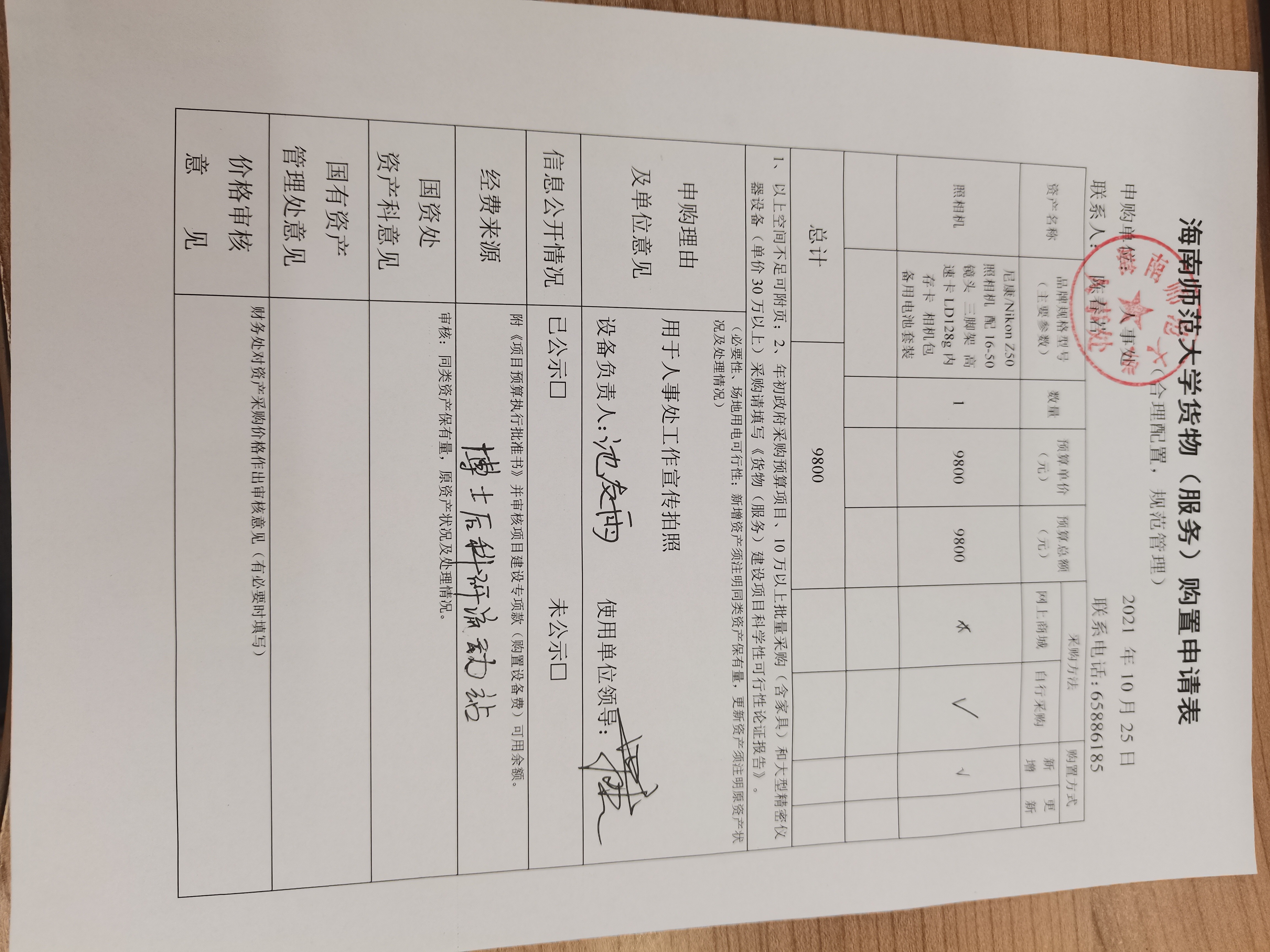 人事处办公设备采购公示