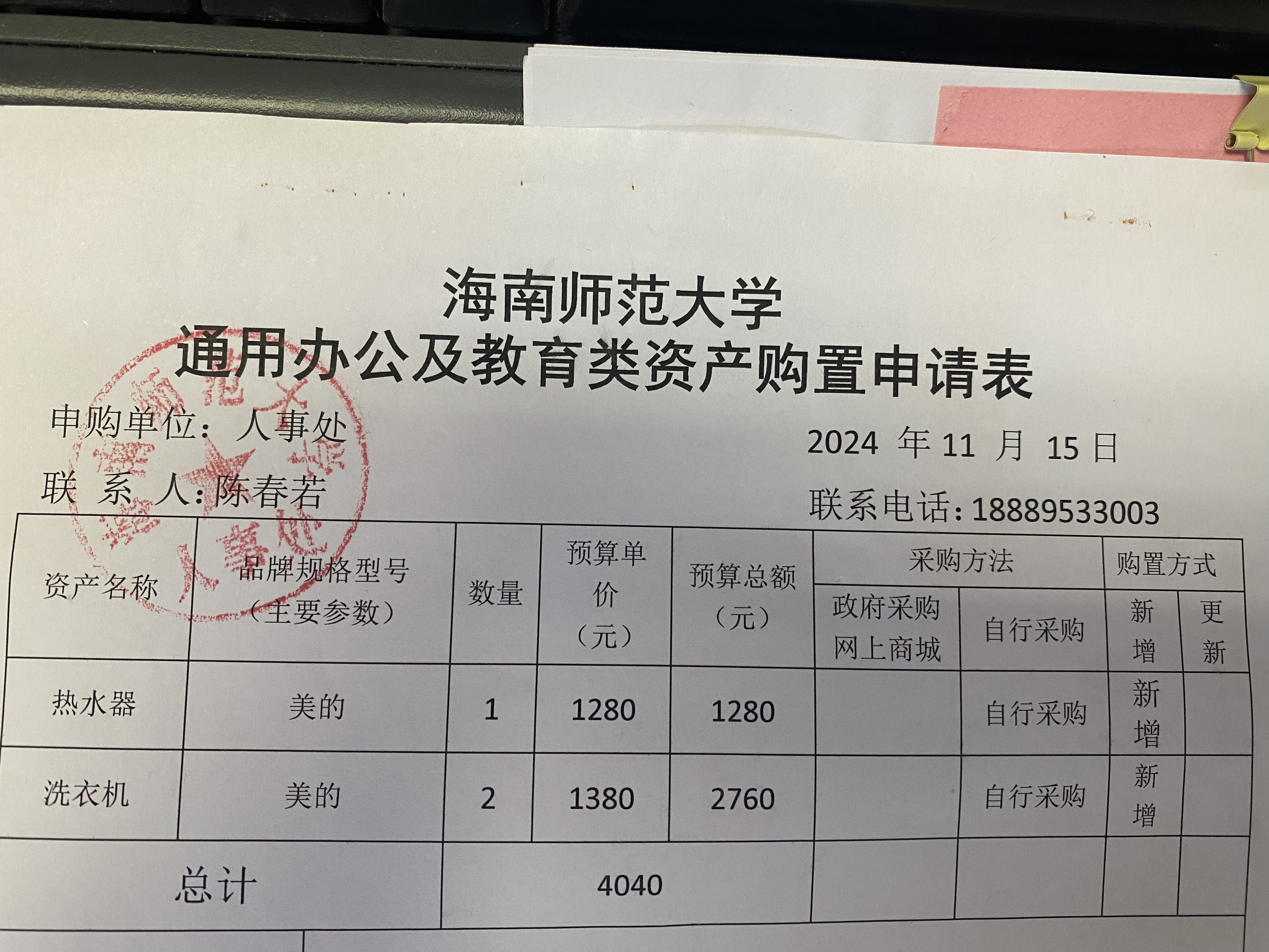 人事处专家房家电采购公示