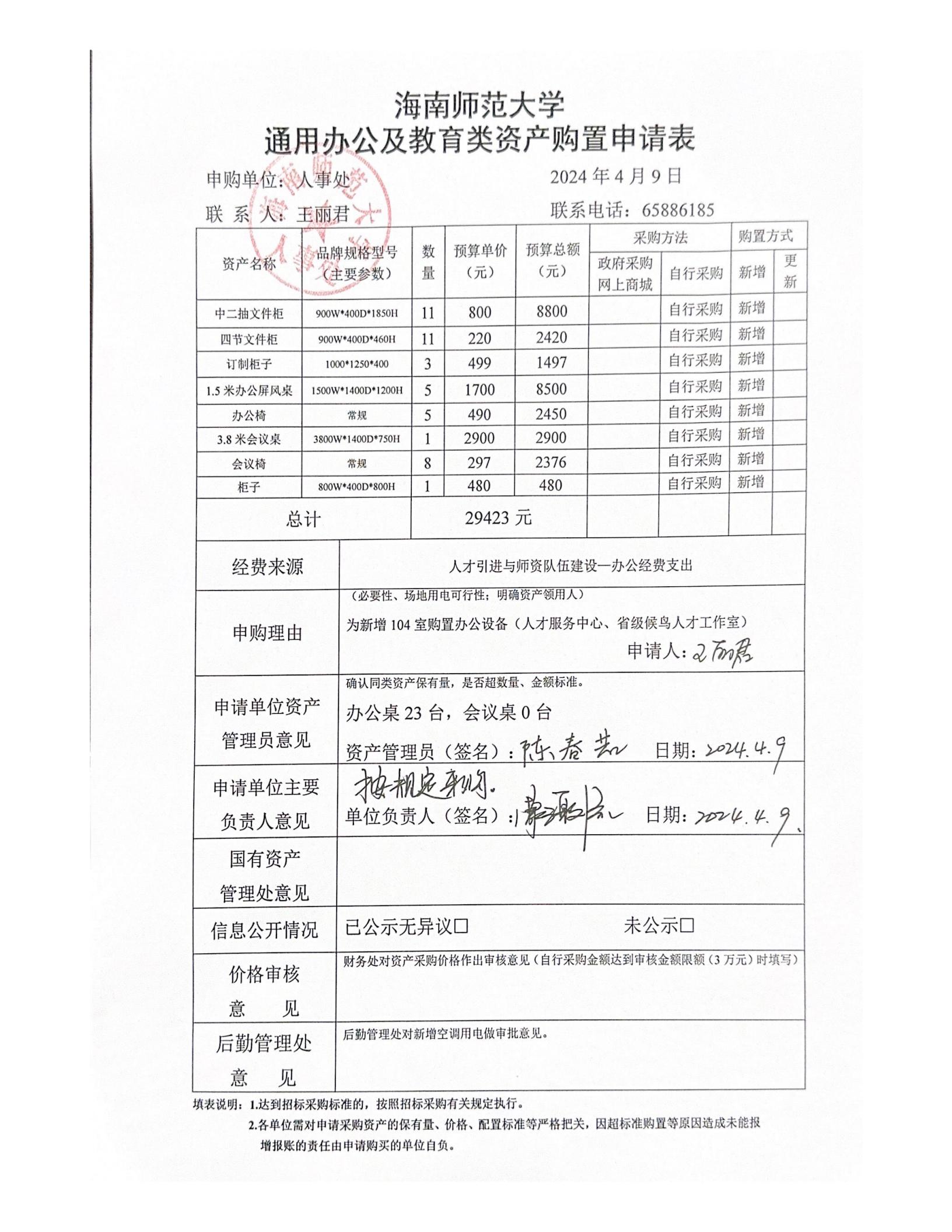 人事处人才服务中心办公设备采购公示