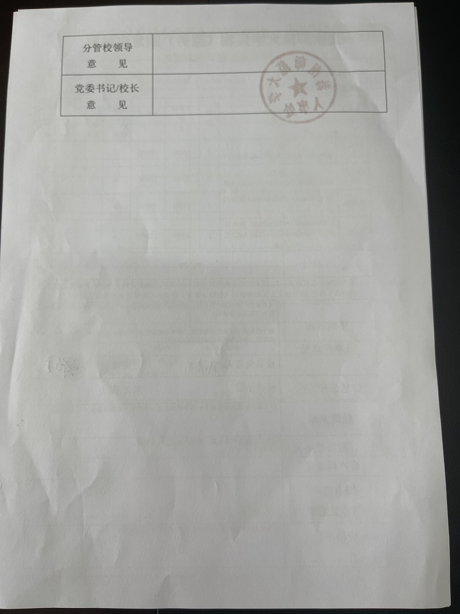 人事处办公设备采购公示