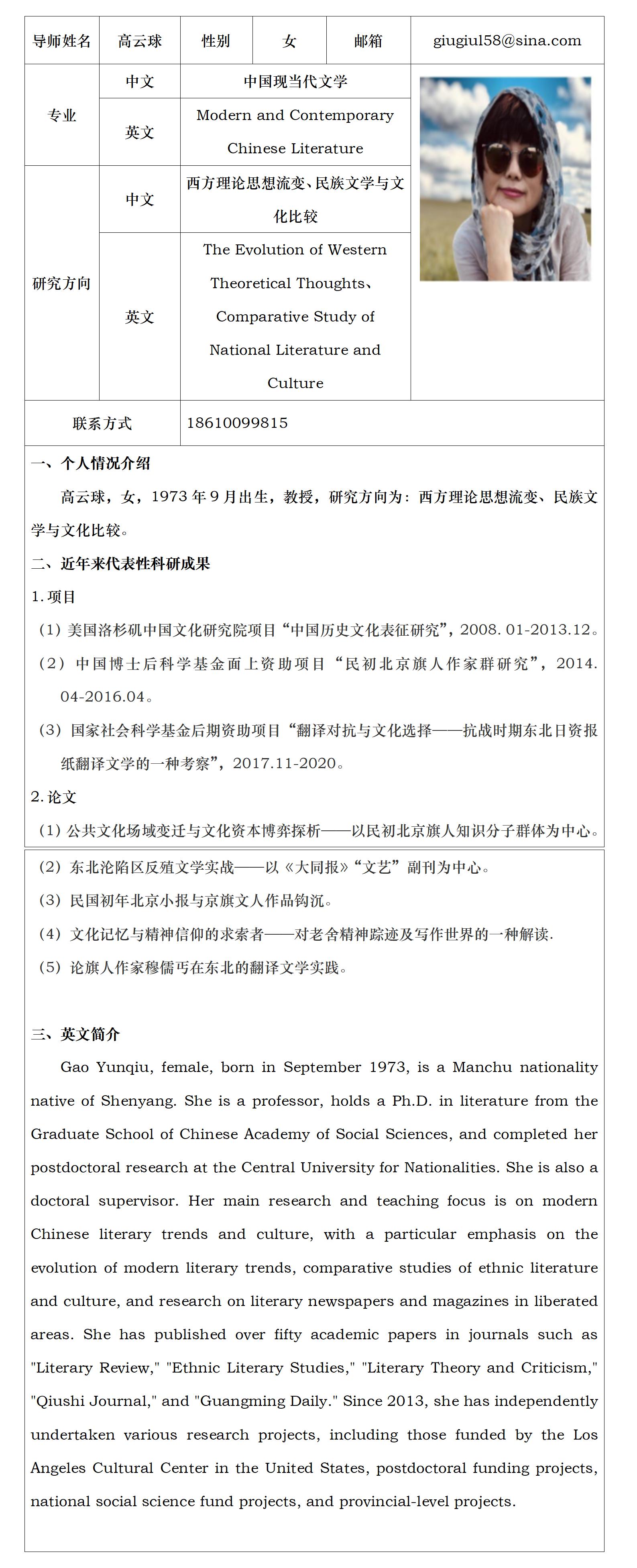 中国语言文学-高云球